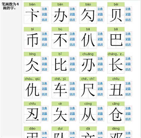 四畫的字|4劃的字 4畫的字